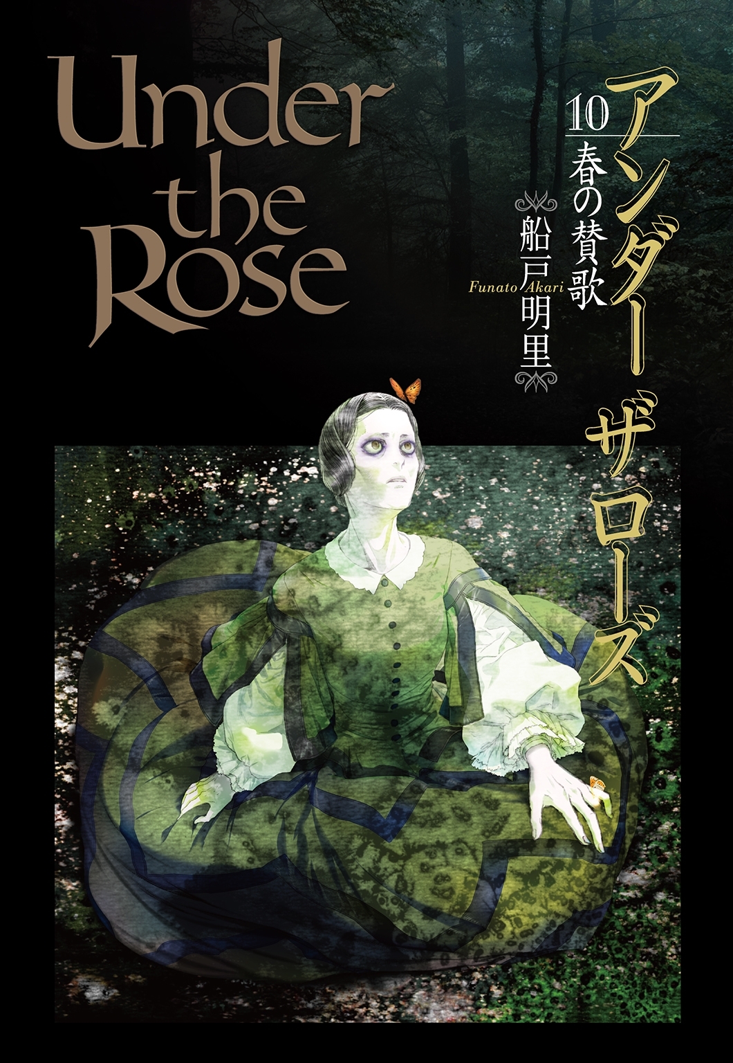 Under The Rose 無料 試し読みなら Amebaマンガ 旧 読書のお時間です
