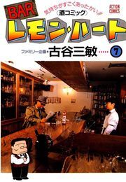 BARレモン・ハート ： 7