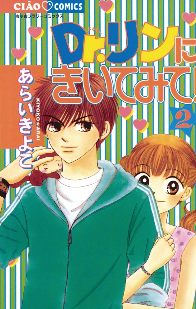 【期間限定　無料お試し版　閲覧期限2026年7月23日】Ｄｒ．リンにきいてみて！　2