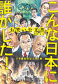 お笑い公文書2022 こんな日本に誰がした!プチ鹿島政治コラム集