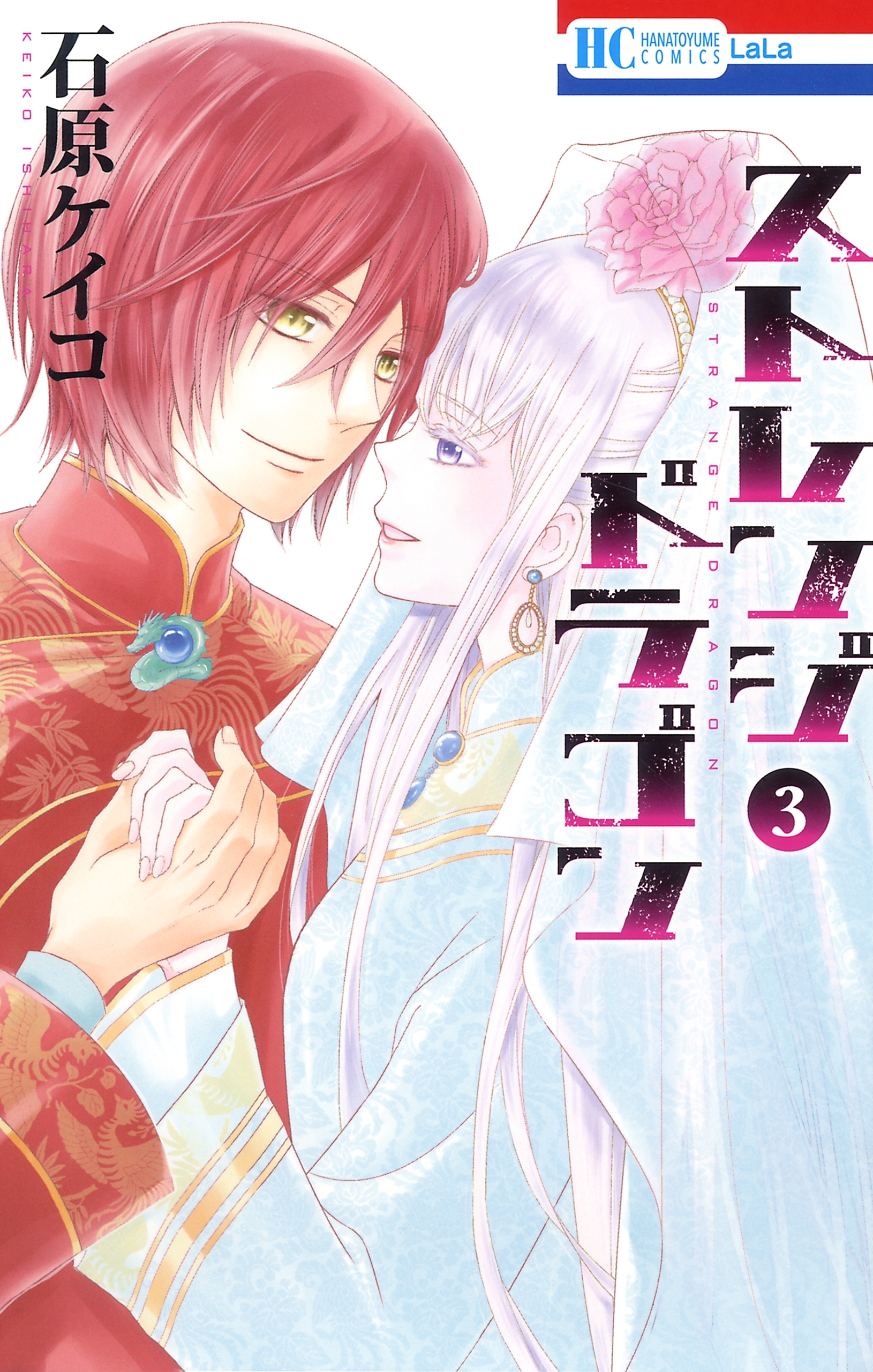 ストレンジ ドラゴン