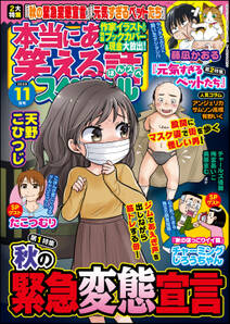 本当にあった笑える話スペシャル 年11月号 無料 試し読みなら Amebaマンガ 旧 読書のお時間です 本当にあった笑える話スペシャル 年11月号 無料 試し読みなら Amebaマンガ 旧 読書のお時間です