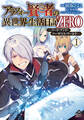 【電子限定版】アラフォー賢者の異世界生活日記 ZERO ソード・アンド・ソーサリス・ワールド 1