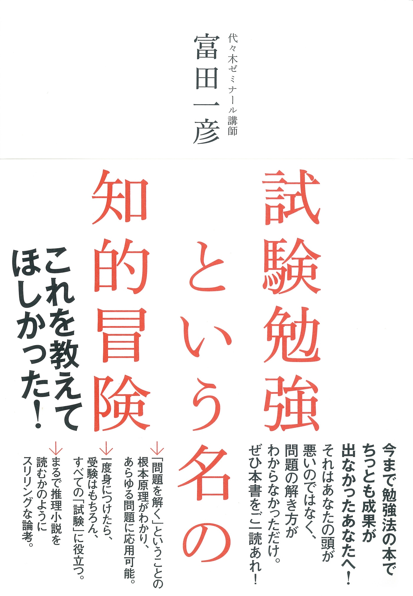 試験勉強という名の知的冒険