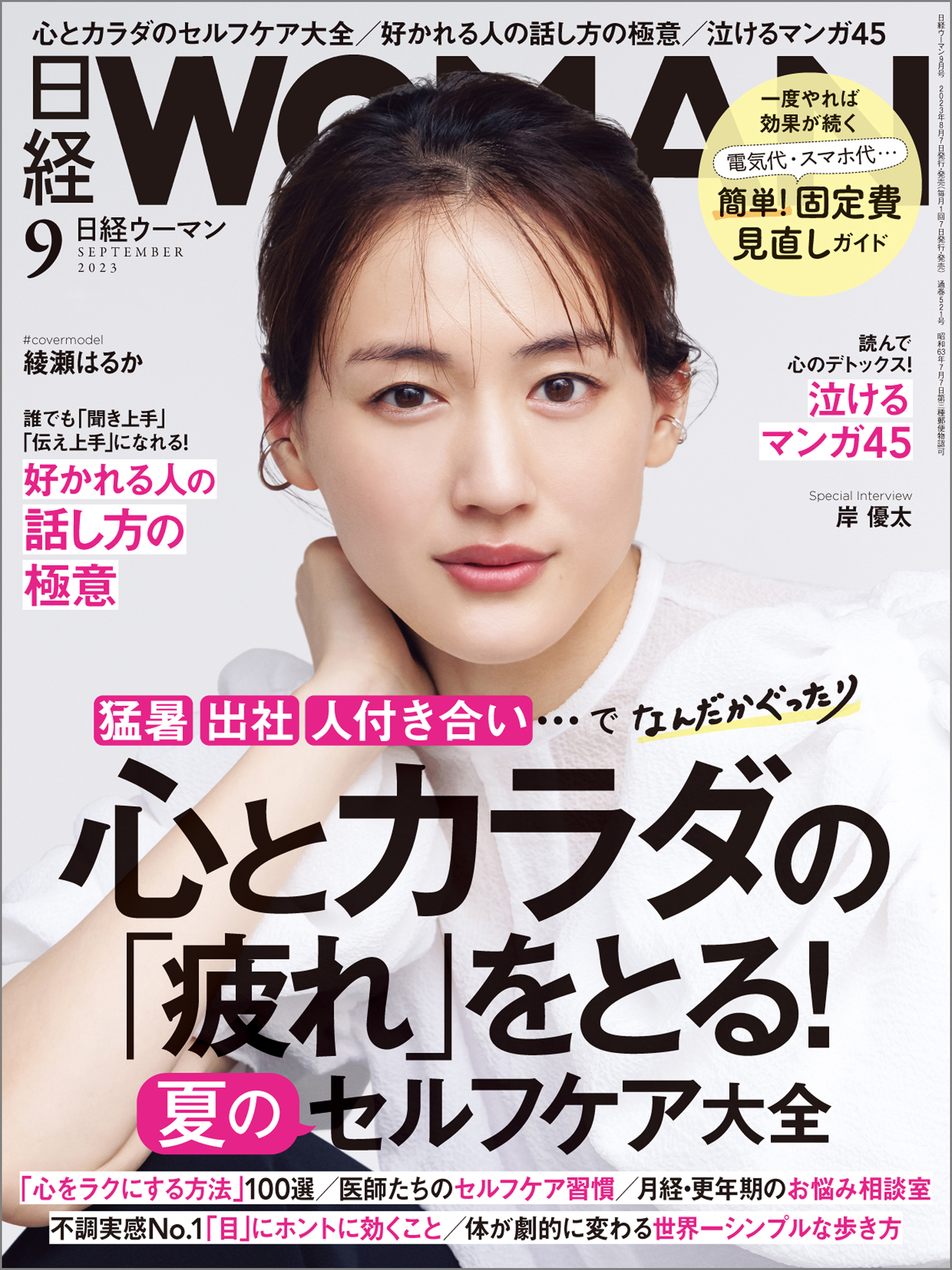 日経woman 3月号 - 女性情報誌