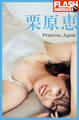 FLASHデジタル写真集 栗原恵 Princess, Again