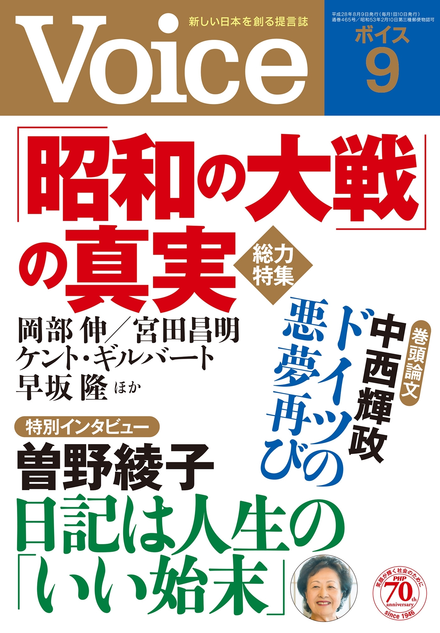 Voice 平成28年9月号