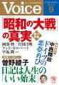 Voice 平成28年9月号