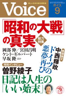 Voice 平成28年9月号