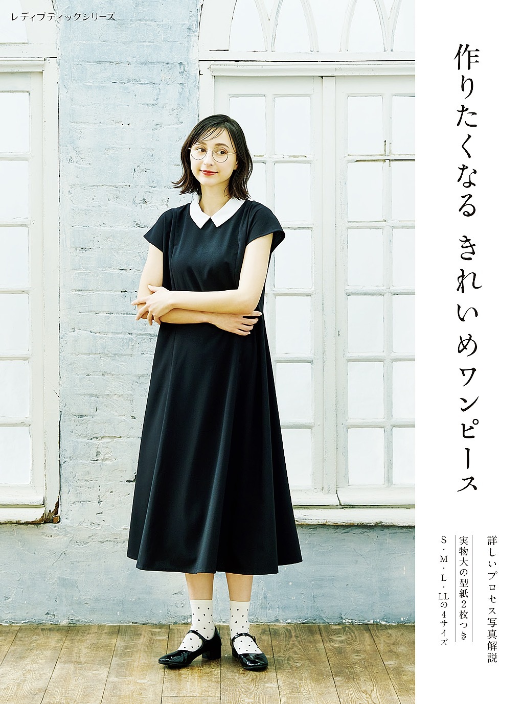 作りたくなるきれいめワンピース