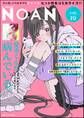 コミックNOAN Vol.19