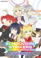 スクールガールストライカーズ グランドフィナーレメモリアルブック SCHOOLGIRL STRIKERS Grand Finale Memorial Book