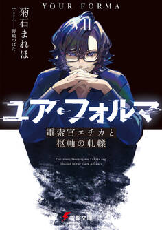 ユア・フォルマ