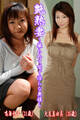 艶熟妻~撮られて喘ぐ淫らな奥様~鳴海礼子(31歳)・大友真由美(35歳)