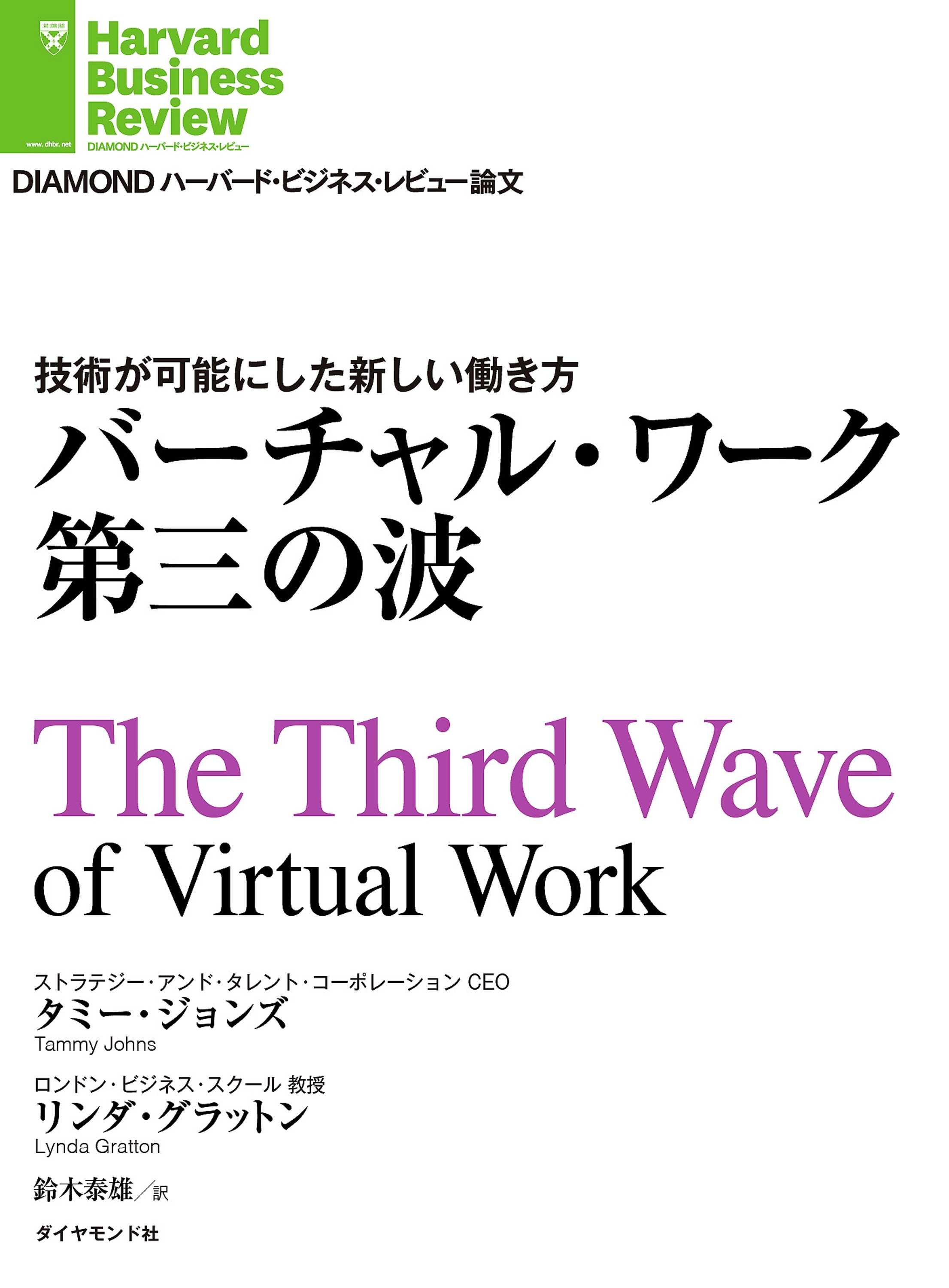 バーチャル・ワーク第三の波