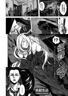 復讐の雫 ~妹に似たツインテ白髪吸血鬼に会う。そして襲われる。~