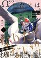 【期間限定 無料お試し版 閲覧期限2026年3月11日】Ωにだけはなりたくない!! ~異世界転生したら姉のBL漫画の中でした~(1)