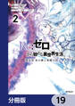 Re:ゼロから始める異世界生活 第五章 水の都と英雄の詩【分冊版】 19