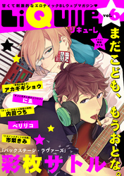 LiQulle　VOL.6
