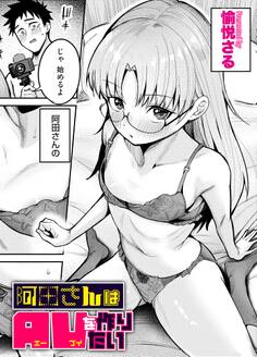 阿田さんはAVを作りたい