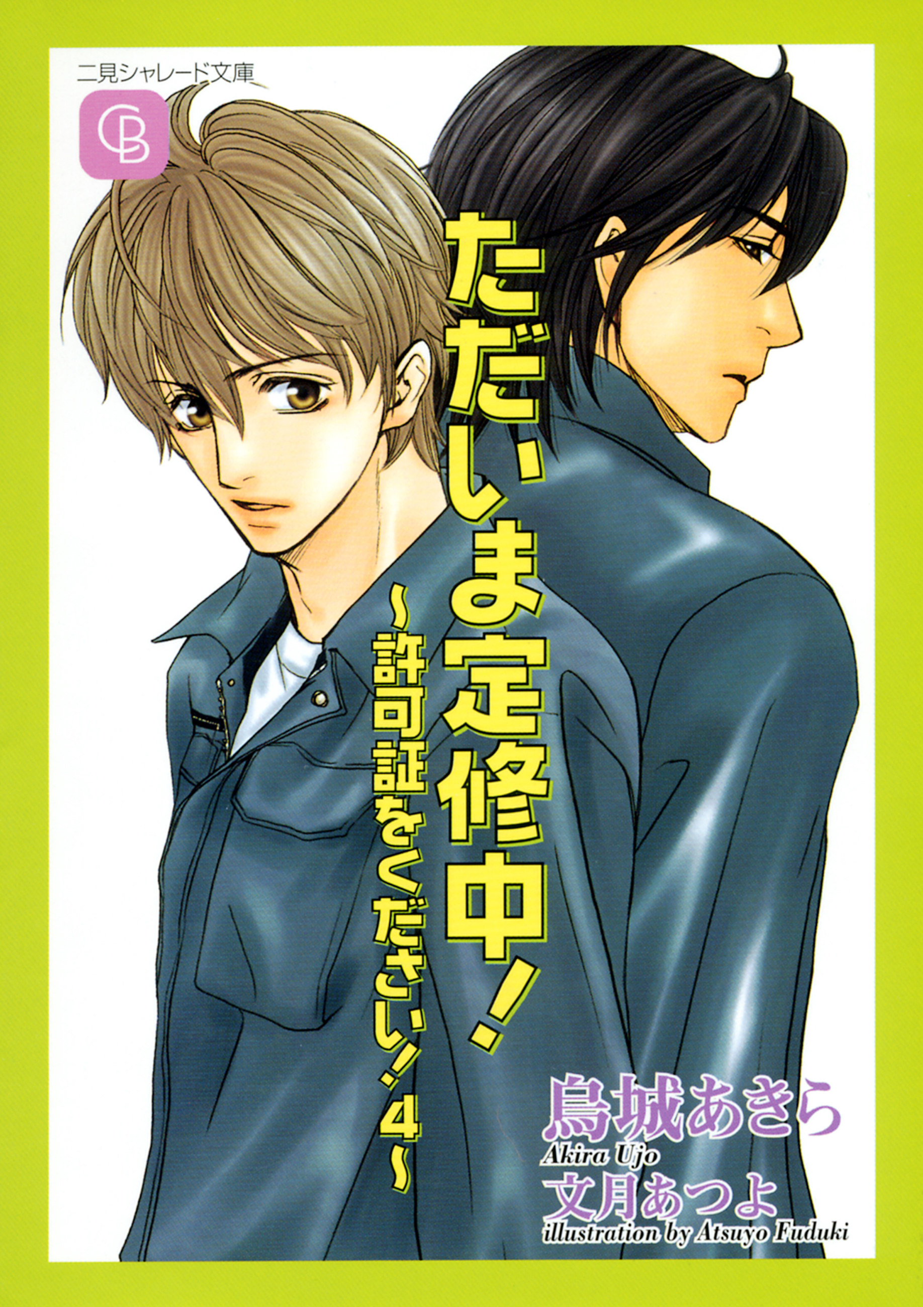 ただいま定修中！