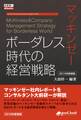 マッキンゼー ボーダレス時代の経営戦略(2015年新装版)