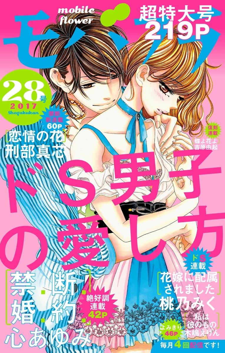 モバフラ　2017年28号