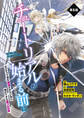 【単話】チュートリアルが始まる前に ボスキャラ達を破滅させない為に俺ができる幾つかの事 第8話