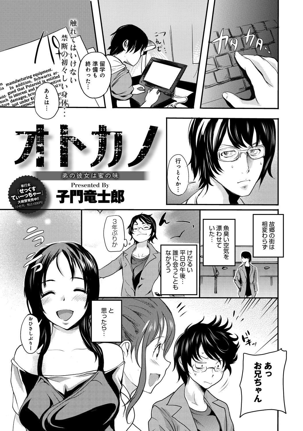 オトカノ-弟の彼女は蜜の味-