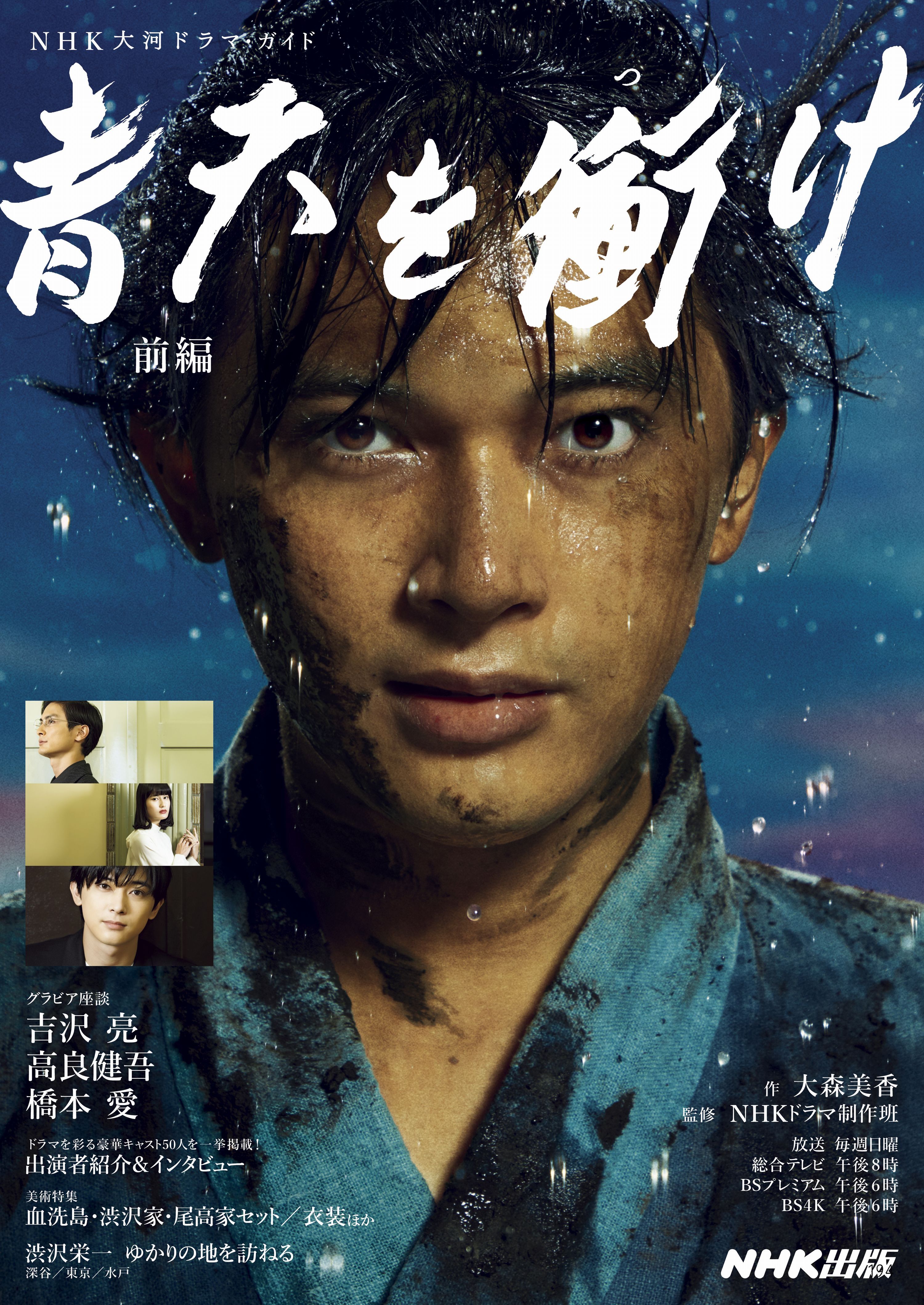 青天を衝け　前編