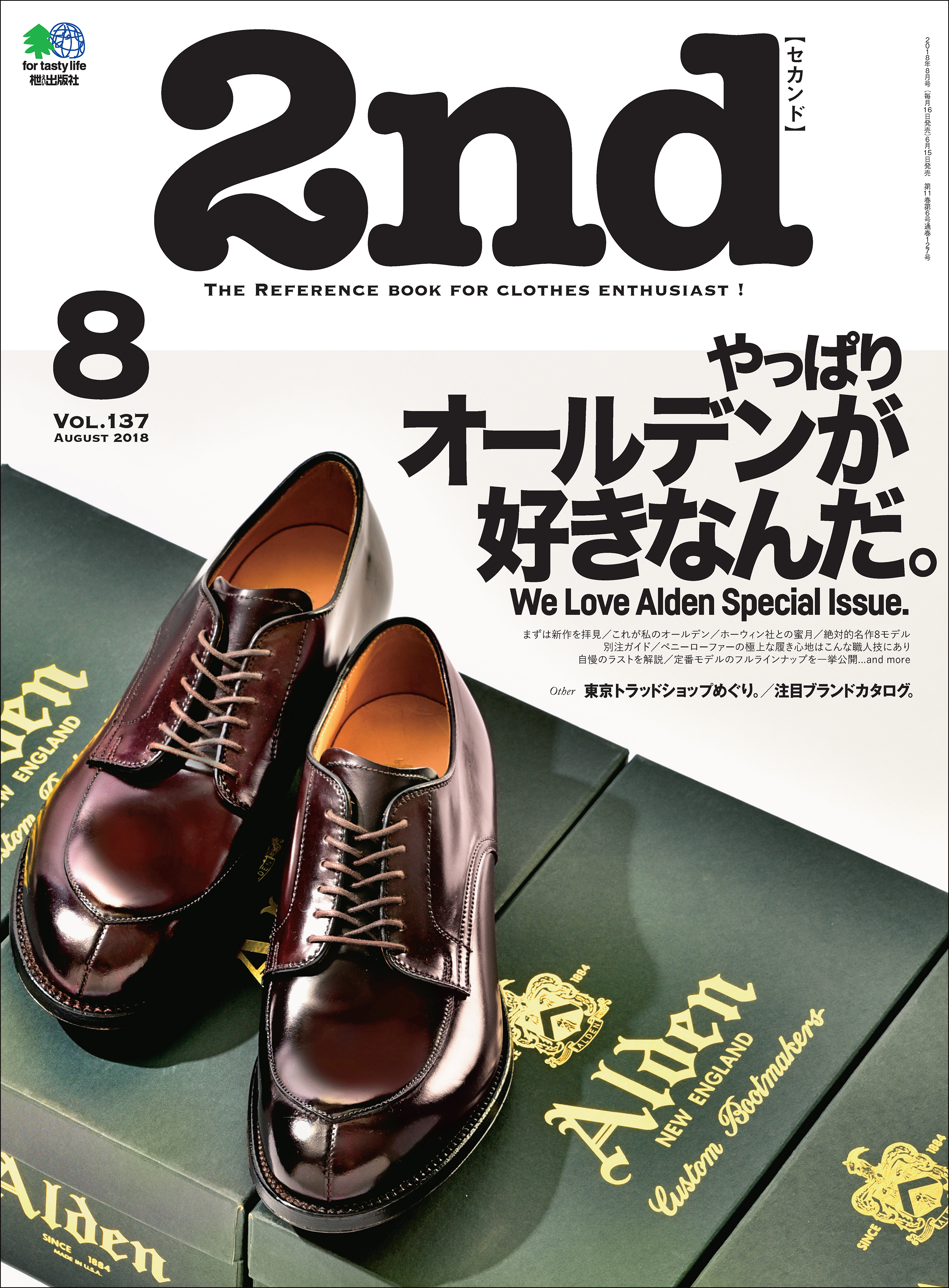 2nd 2018年8月号 Vol.137