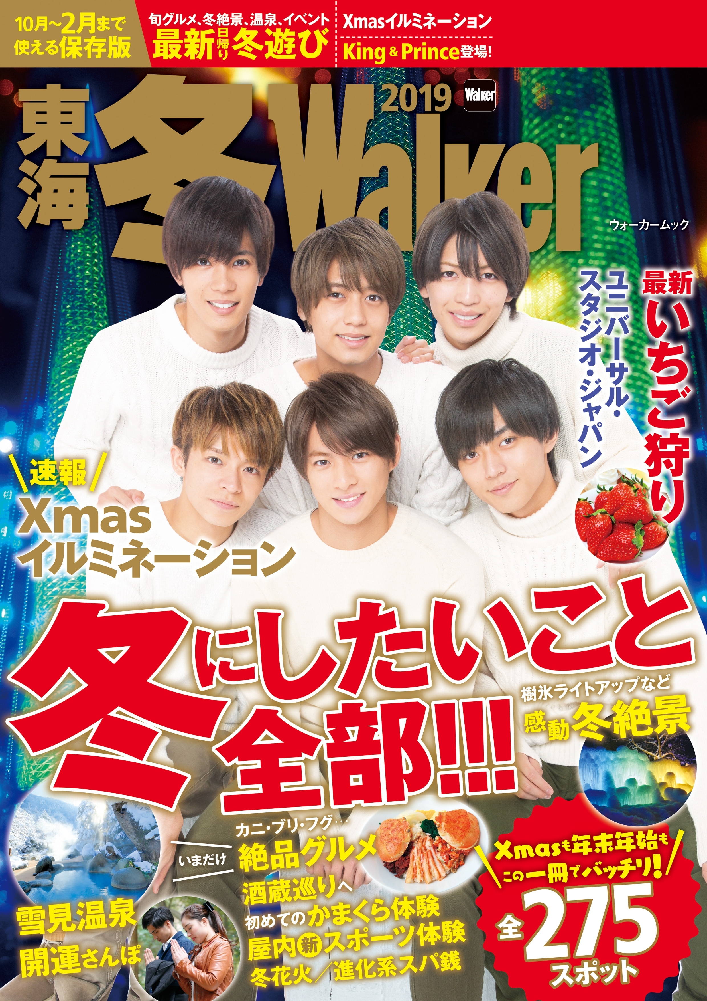 東海 冬Walker2019