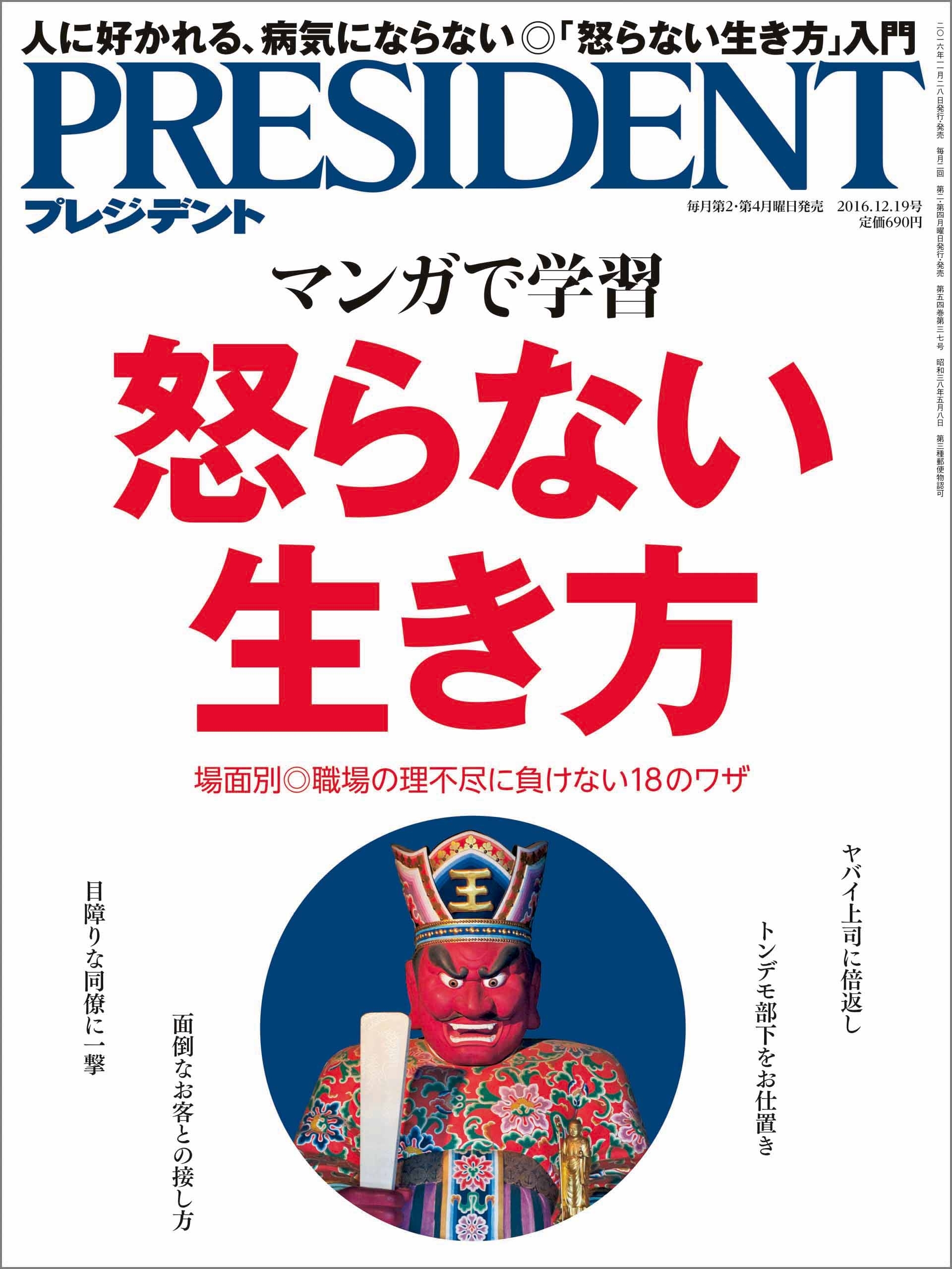 PRESIDENT 2016.12.19