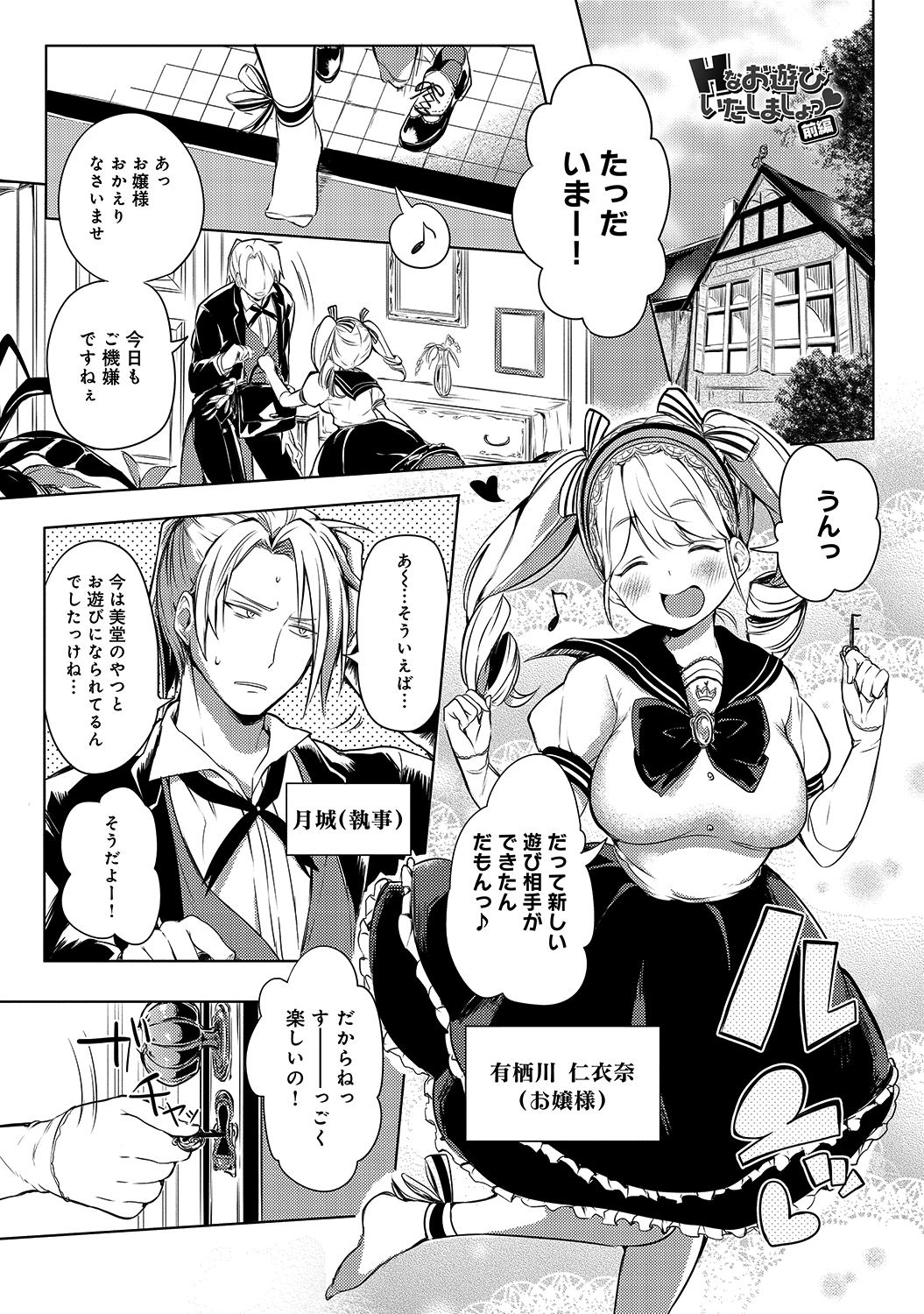 Hなお遊びいたしましょっ 前編