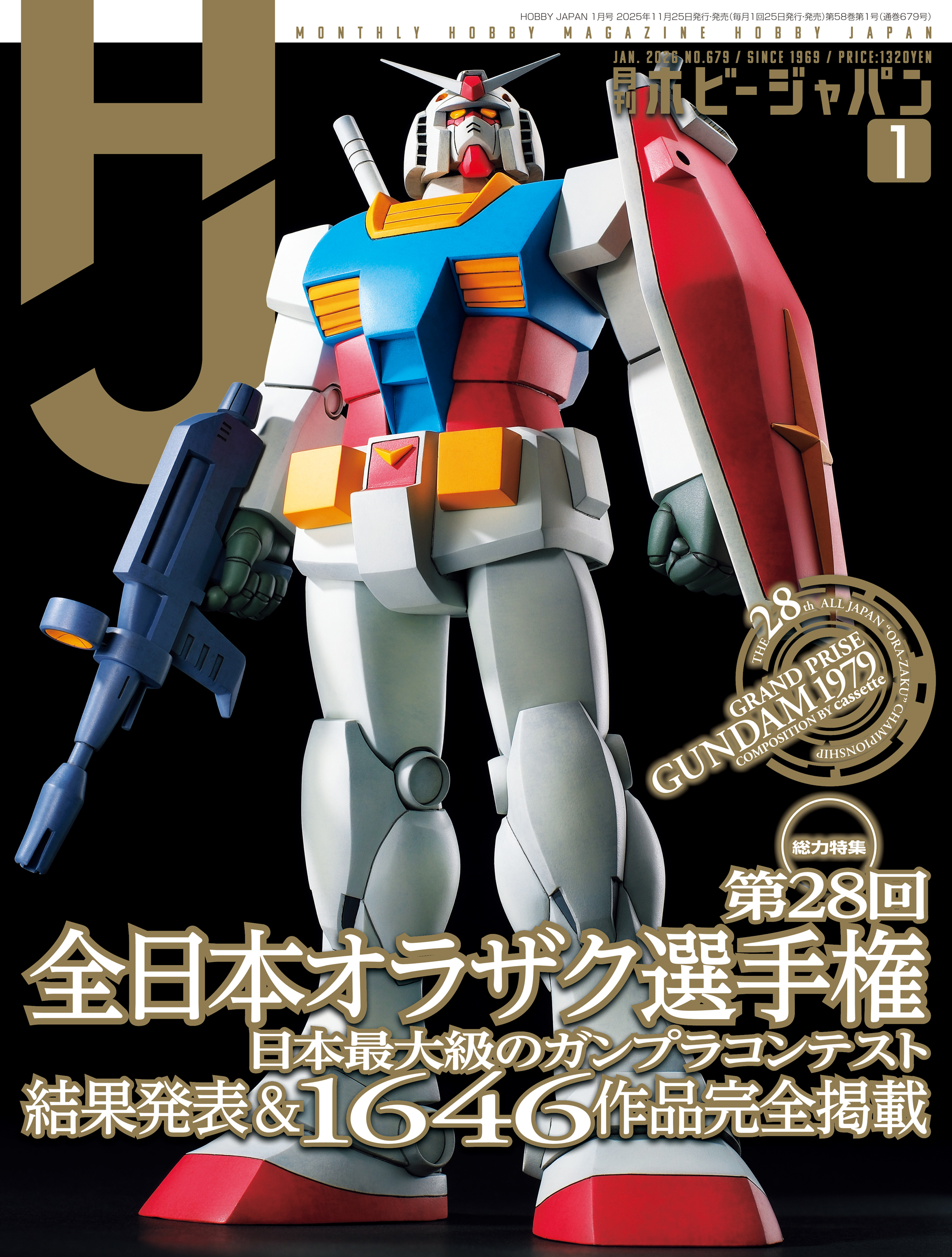 月刊ホビージャパン