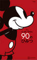 Disney ミッキーマウス 90のひみつ