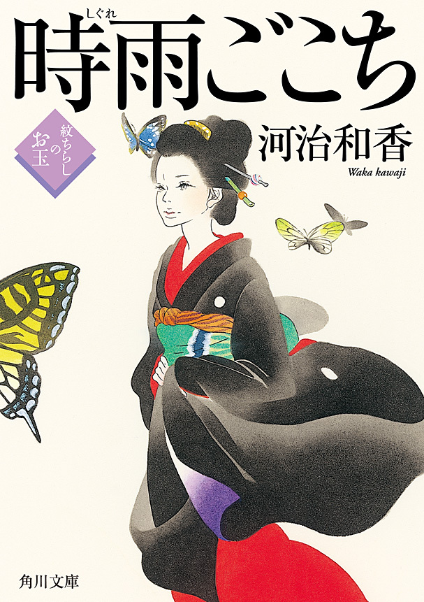 紋ちらしのお玉