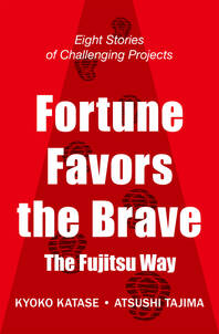 Fortune Favors the Brave（挑む力・英訳版）　The Fujitsu Way
