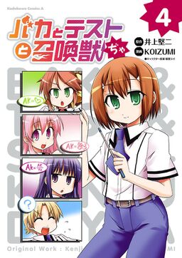 バカとテストと召喚獣ぢゃ 4 Amebaマンガ 旧 読書のお時間です