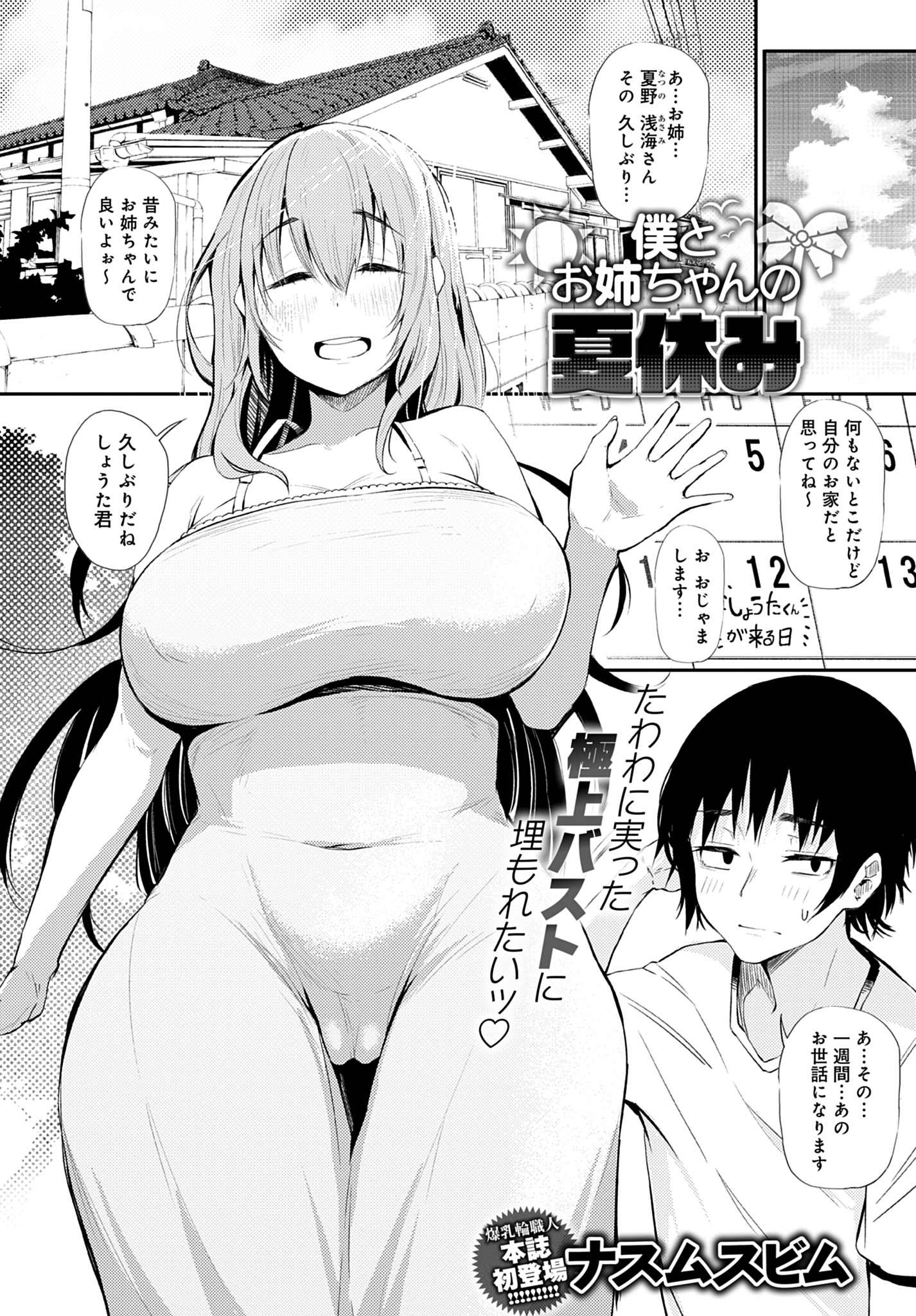 僕とお姉ちゃんの夏休み