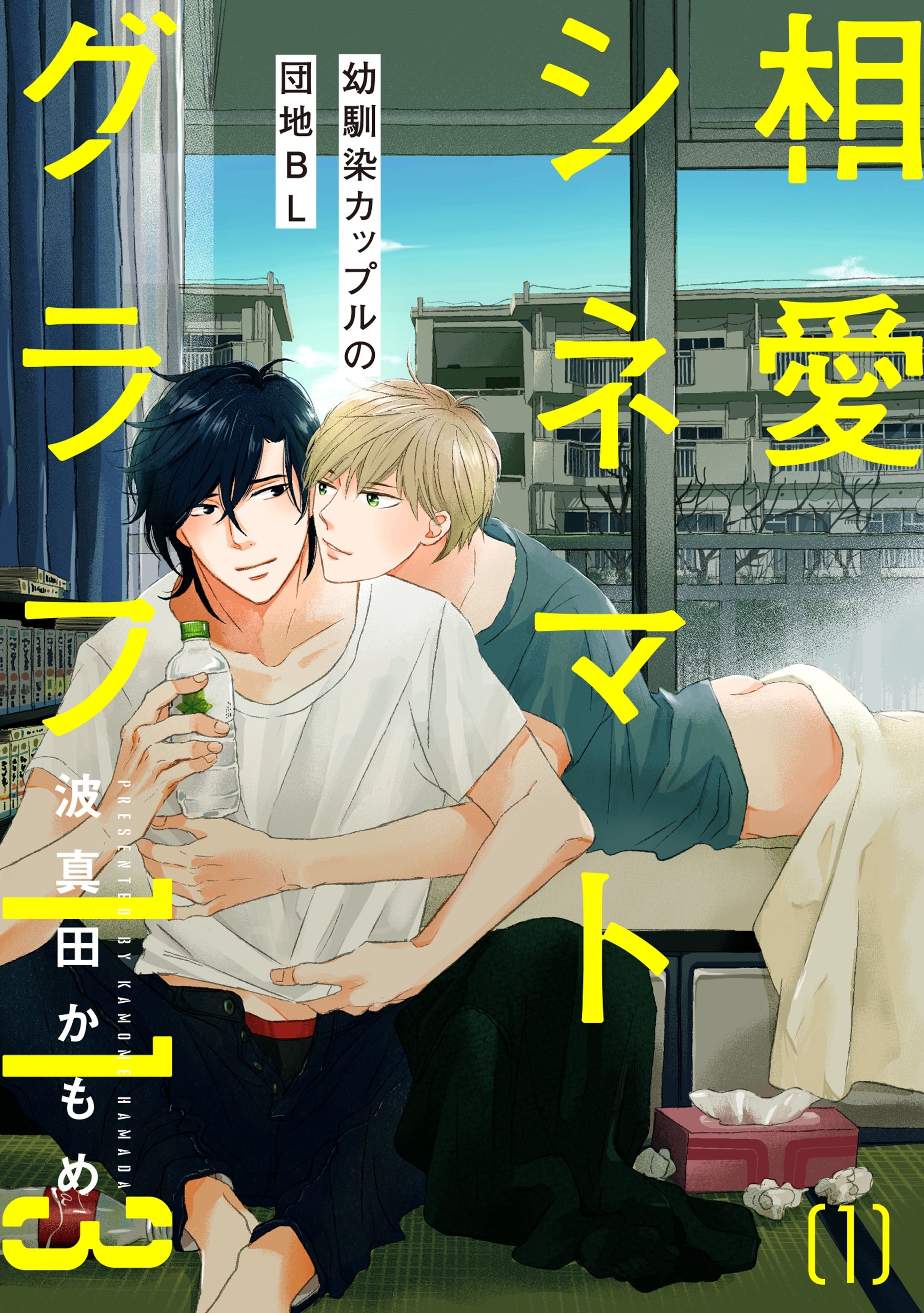 相愛シネマトグラフ１１３【第1話】【特典付き】