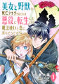 【期間限定 無料お試し版 閲覧期限2026年8月26日】美女と野獣の死亡フラグが立っている悪役に転生したけど、魔法使いと恋に落ちそうです!?(1)