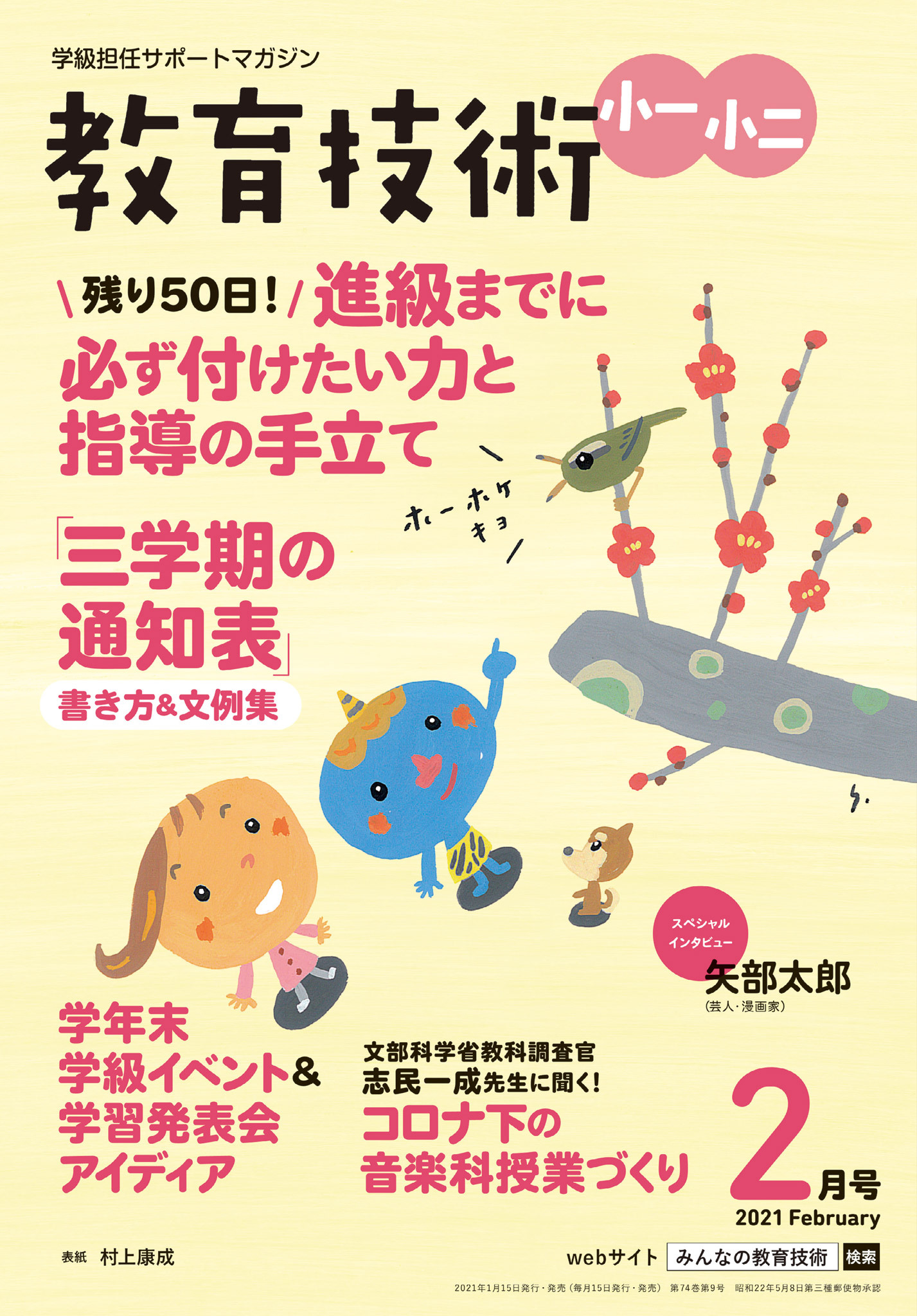 教育技術 小一・小二 2021年2月号