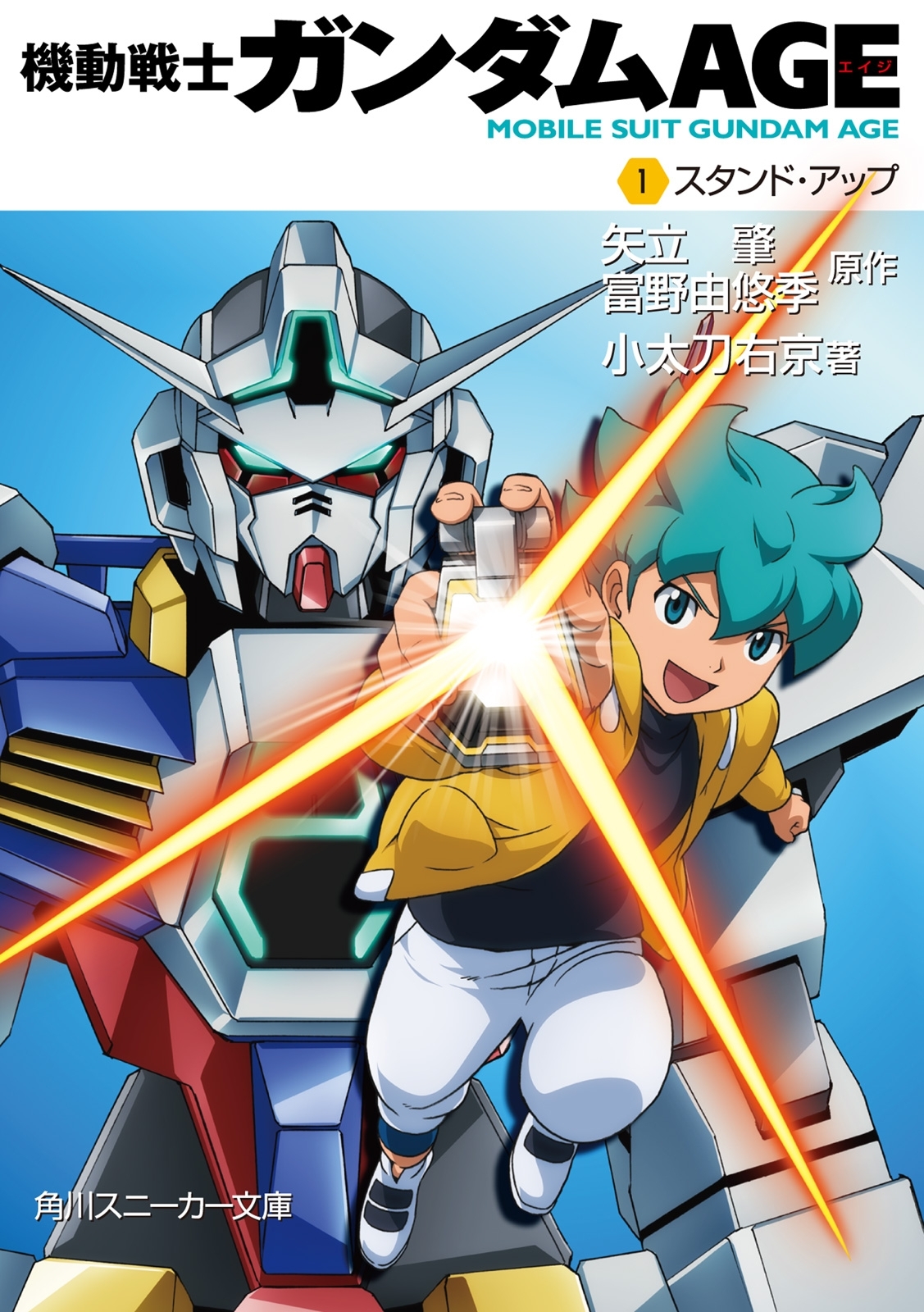 機動戦士ガンダムＡＧＥ（１）　スタンド・アップ
