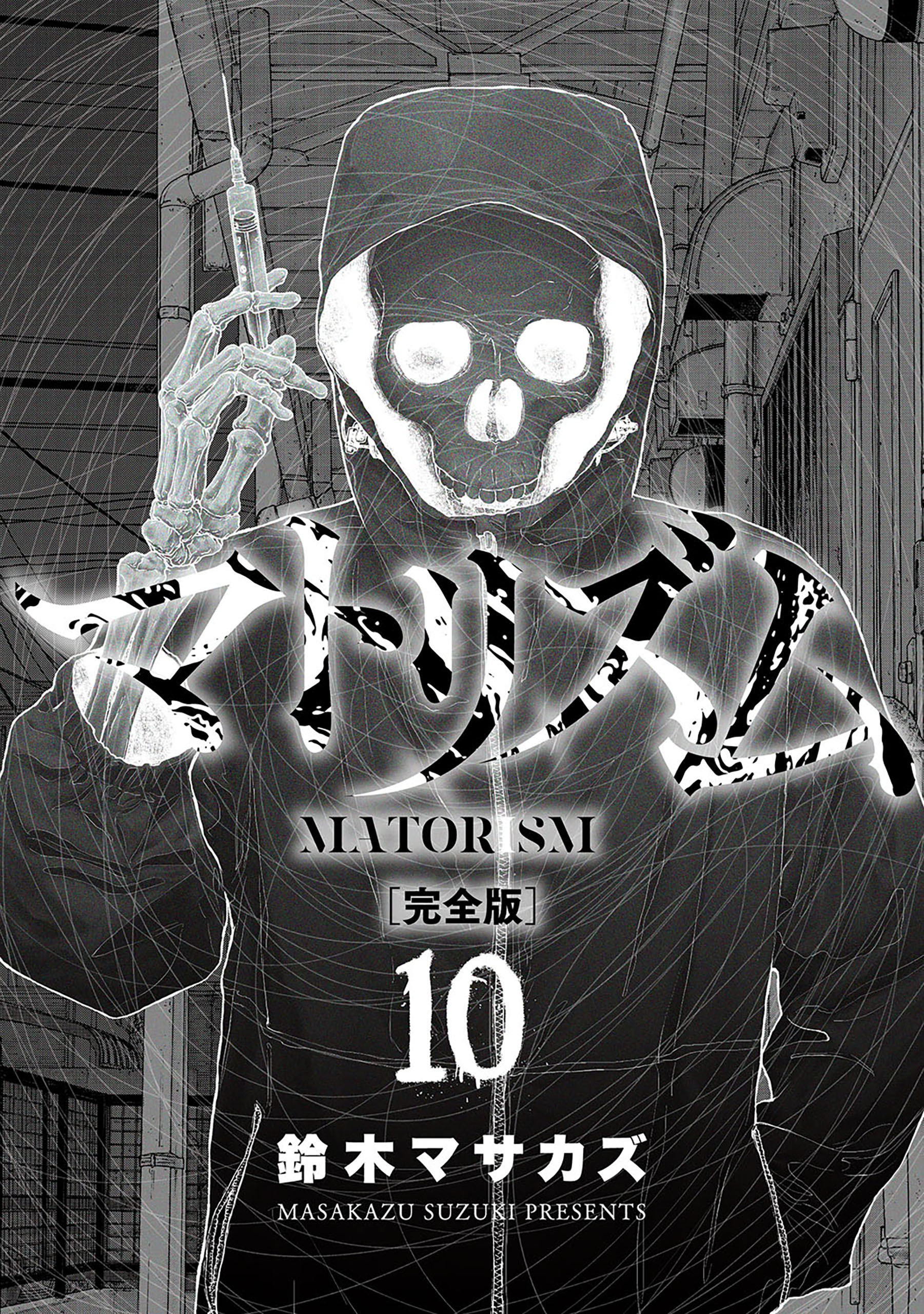 マトリズム完全版