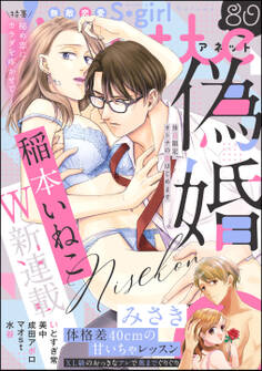 無敵恋愛S*girl Anette秘め恋にカラダを疼かせて… Vol.80