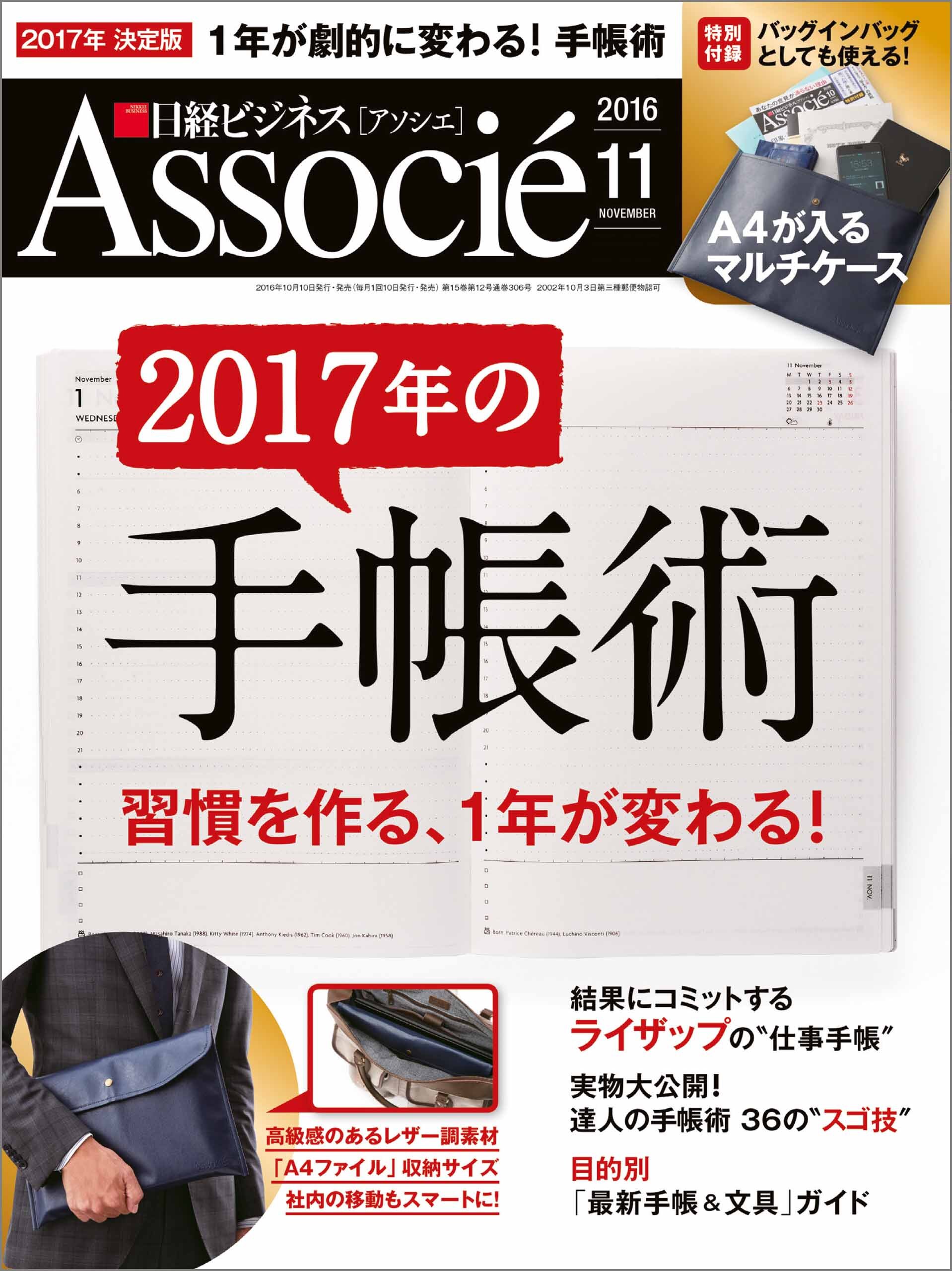 日経ビジネスアソシエ 2016年11月号 [雑誌]