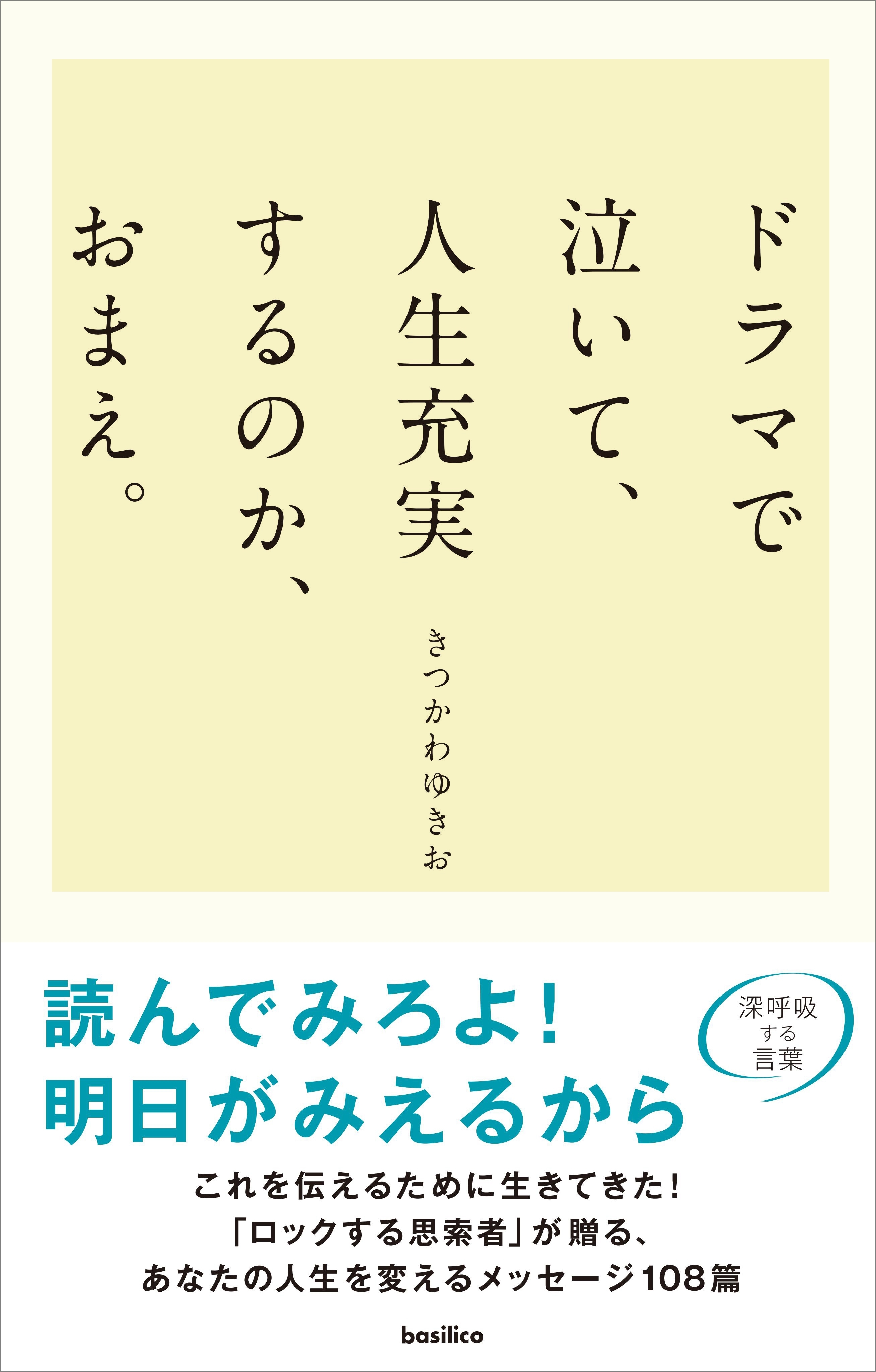 ドラマで泣いて、人生充実するのか、おまえ。