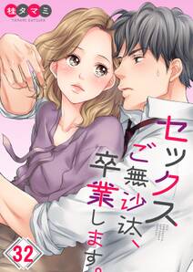 セックスご無沙汰 卒業します フルカラー 無料 試し読みなら Amebaマンガ 旧 読書のお時間です セックスご無沙汰 卒業します フルカラー 無料 試し読みなら Amebaマンガ 旧 読書のお時間です