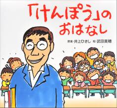 「けんぽう」のおはなし